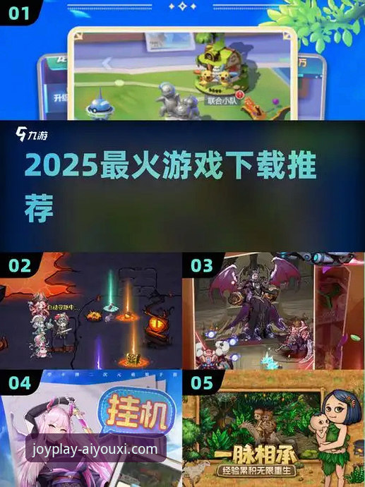 爱游戏APP最新版下载 爱游戏平台2025新版下载指南:从安装到畅玩的完整体验