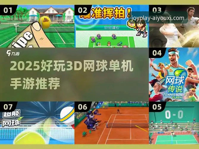 从迪拜到沙漠：在爱游戏平台追踪网球大师赛的实用指南