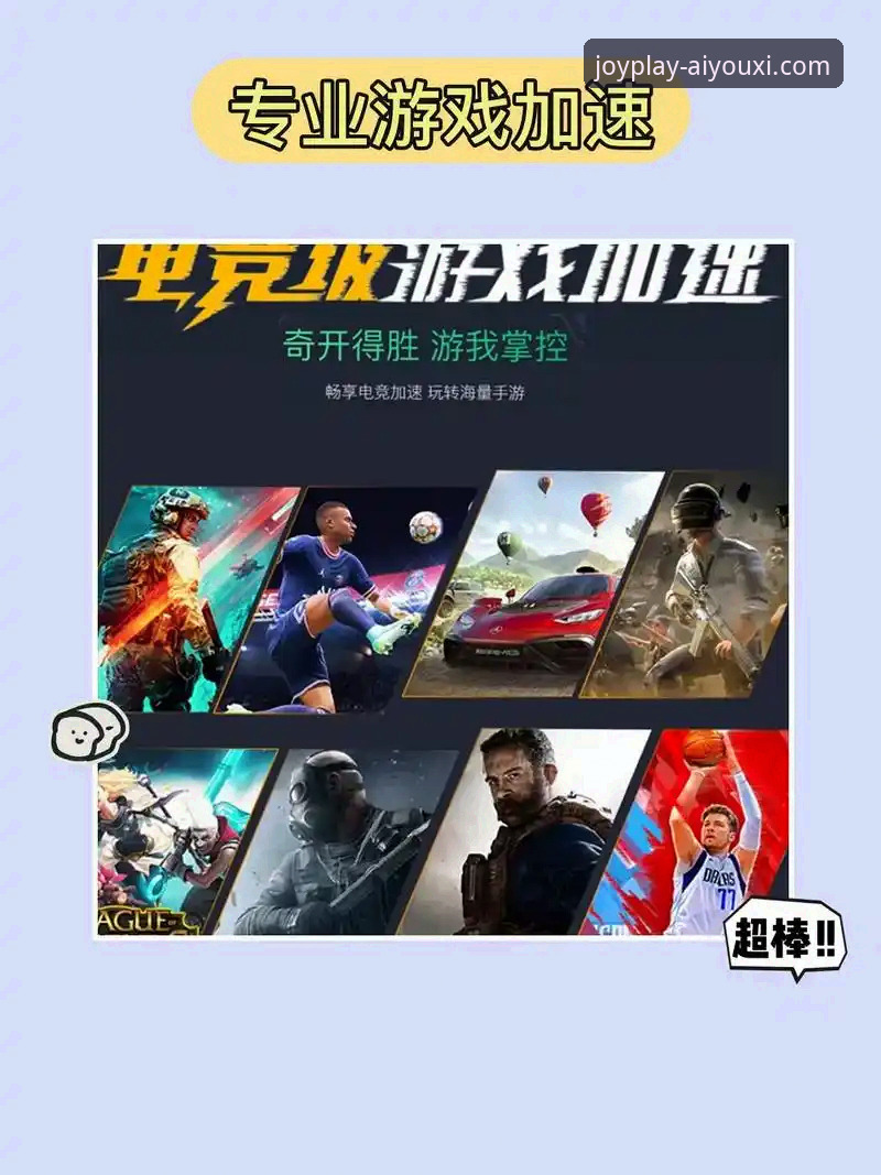 爱游戏APP好用吗 爱游戏平台APP使用全教程:从下载安装到畅玩体验深度解析