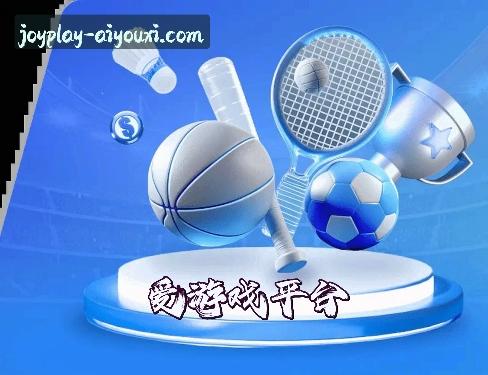 关于我们 - 【官方】爱游戏APP官方登录入口 - 2025新版